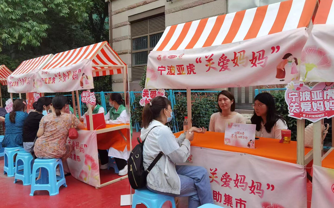 依兰宁波亚虎“关爱妈妈”